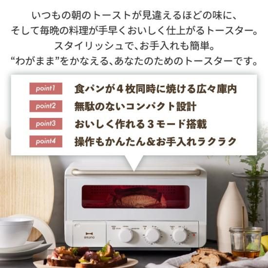 BRUNO crassy+ | スチーム&ベイク トースター | 高温 短時間 BRUNO crassy+ | スチーム&ベイク トースター | 高温 短時間
