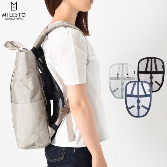 リュックサック用 ミレスト メッシュファンパネル MILESTO UTILITY