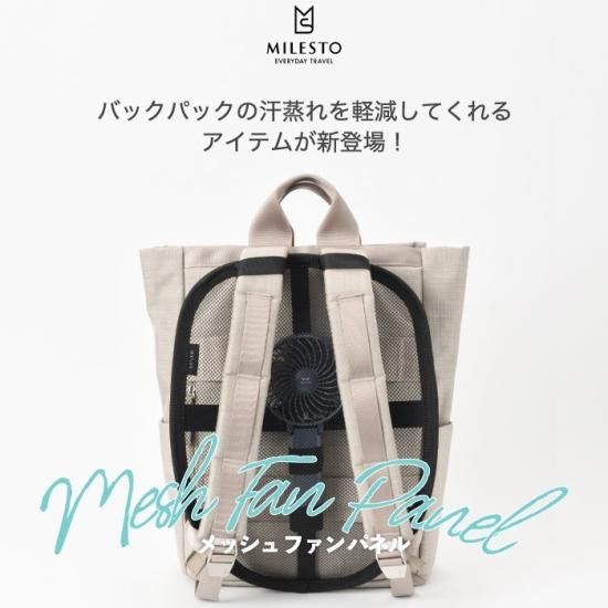 リュックサック用 ミレスト メッシュファンパネル | MILESTO リュックサック用 ミレスト メッシュファンパネル | MILESTO