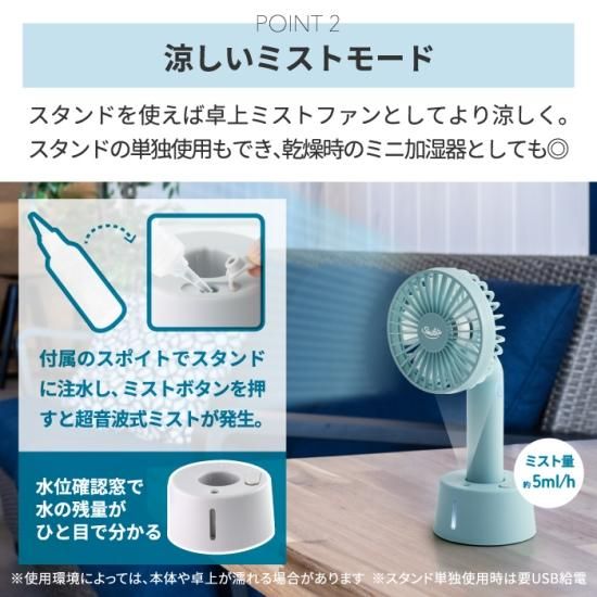 充電式 2WAY ハンディミストファン 手持ち 卓上 扇風機 ハンディファン