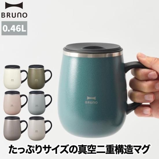 Bruno ブルーノ タンブラー 蓋つき ステンレスマグ Tall 460ml 水筒 おしゃれ 直飲 蓋付き マグ コップ 保温 保冷 スライド式 真空二重構造 広口 氷 お湯 大人 子ども 心ときめく生活雑貨 Mecuーメクー