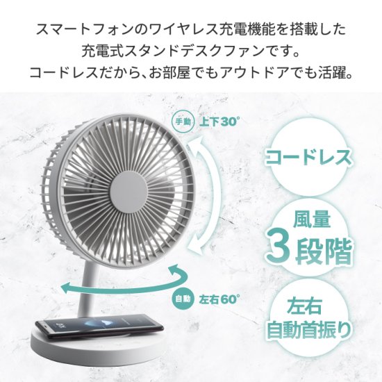 送料無料】充電式スタンドデスクファン | スマホ充電 オフタイマー