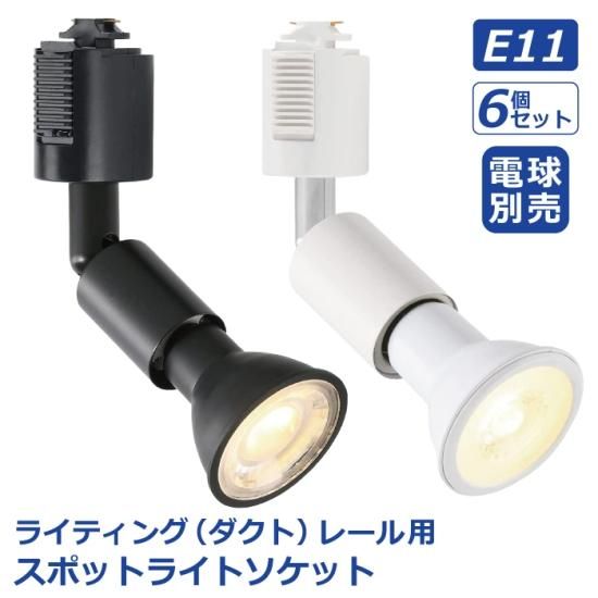 白 おおい レール照明 黒 配線ダクトレール用照明器具 白 おおい レール照明 黒 配線ダクトレール用照明器具