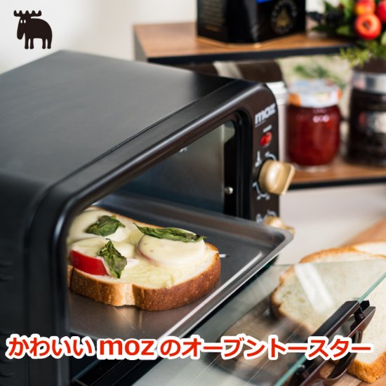 【送料無料】moz オーブントースター | モズ トースター トースト 2枚焼き 小型 一人暮らし グリル オーブン 朝食 食パン 魚焼き ピザ  コンパクト エルク シンプル レトロ - 心ときめく生活雑貨『mecuーメクー』