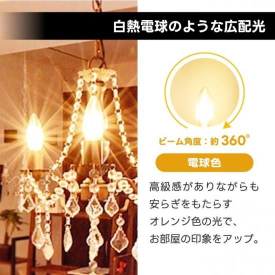 LEDシャンデリア電球 6個セット | E17口金 | 白熱電球40W相当 - 心