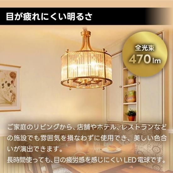 LEDシャンデリア電球 6個セット | E17口金 | 白熱電球40W相当 - 心