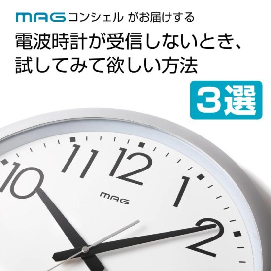 送料無料】置時計 電波時計 MAG 自動点灯 置き時計 掛け時計 置掛両用