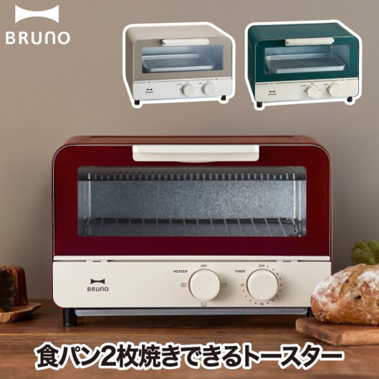 ブルーノ トースター BRUNO オーブントースター おしゃれ トースト 2枚 ...