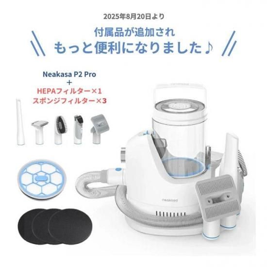 Neakasa | ペット用バリカン ブラシ 掃除機 グルーミングセット - 心