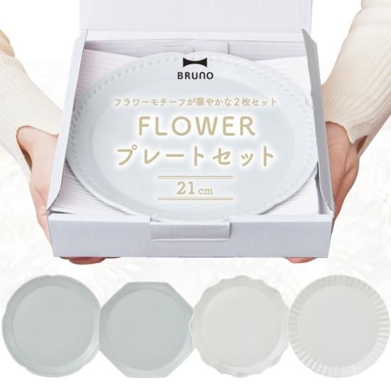 BRUNO ブルーノ プレートセット | 花言葉デザインのセラミックプレート