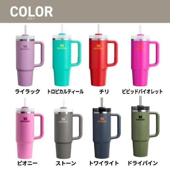 スタンレー タンブラー 水筒 ストロー付き STANLEY クエンチャー H2.0