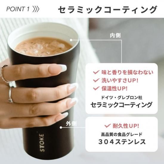 STTOKE おしゃれタンブラー | 直飲み L 355ml セラミック