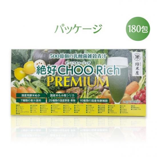 青汁 乳酸菌 雑穀 絶好CHOO リッチプレミアム (2.4g×180包) 1箱 青汁 乳酸菌 雑穀 絶好CHOO リッチプレミアム (2.4g×180包) 1箱