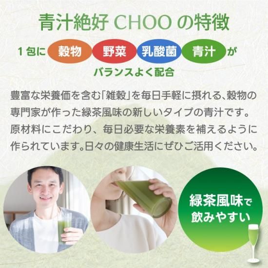 青汁 乳酸菌 雑穀 絶好CHOO リッチプレミアム (2.4g×180包) 1箱 青汁 乳酸菌 雑穀 絶好CHOO リッチプレミアム (2.4g×180包) 1箱