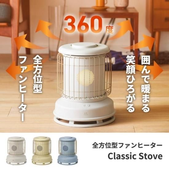 ファンヒーター 電気 BRUNO | クラシックストーブ 360度全方位型 ファンヒーター 電気 BRUNO | クラシックストーブ 360度全方位型