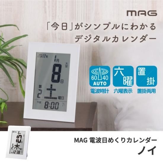 置き時計 デジタル おしゃれ | MAG 電波 日めくりカレンダー