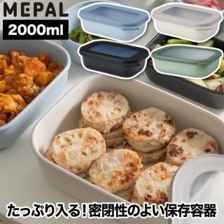 フードコンテナ 食器 おしゃれ サーキュラ レクタンギュラー 2000ml 角型 蓋付き お弁当箱 保存容器 フードコンテナー 密閉 ボウル 電子レンジ 食洗機対応 大容量 収納 耐熱 耐冷