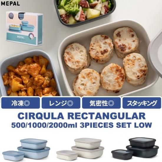 フードコンテナ | 食器 おしゃれ サーキュラ レクタンギュラー - 心