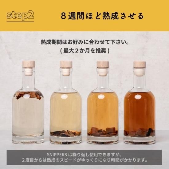 樽熟成キット スニッパーズ | ウィスキー ジン ラム 蒸留酒