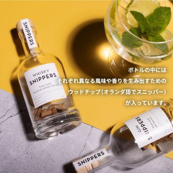 樽熟成キット スニッパーズ | ウィスキー ジン ラム 蒸留酒