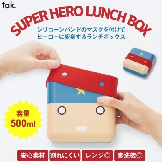 スーパーマン 子ども用ランチボックス tak｜スーパーヒーローランチボックス | KONCENT Web shop