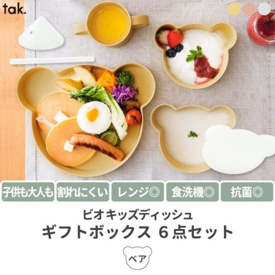 ビオキッズディッシュギフトボックス|子供用食器セット - 心