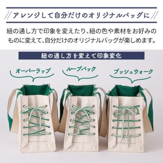 シューレース トートバッグ マチ MACHI | キャンバス 紐 トート
