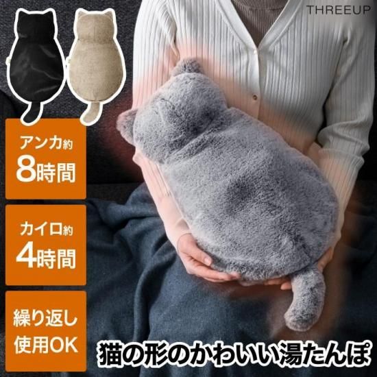 ゆたんぽ様限定 湯たんぽ 充電式 | エコ湯たんぽ neko Like - 心ときめく生活雑貨