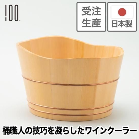 ワインクーラー | 木製桶 100percent | シャンパンクーラー - 心 ワインクーラー | 木製桶 100percent | シャンパンクーラー - 心