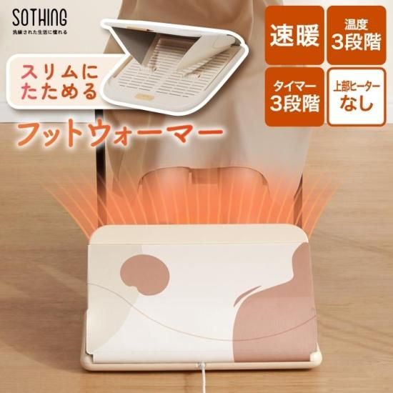 折り畳み足温器 | フットウォーマー | 足下 温かい 暖房 室内 冷え対策 - 心ときめく生活雑貨『mecuーメクー』