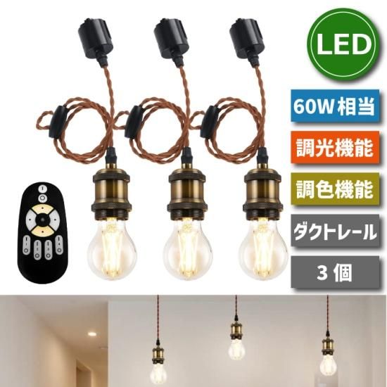 ペンダントライト | 照明器具 天井 ダクトレール用 | 3灯セット ペンダントライト | 照明器具 天井 ダクトレール用 | 3灯セット