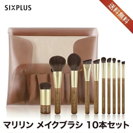SIXPLUS x マリリン メイクブラシ 10本セット | Melodyシリーズ SIXPLUS x マリリン メイクブラシ 10本セット | Melodyシリーズ