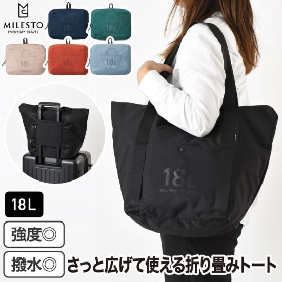 ミレスト トートバッグ 18L | 手持ち 肩掛け 2WAY 旅行バッグ おしゃれ