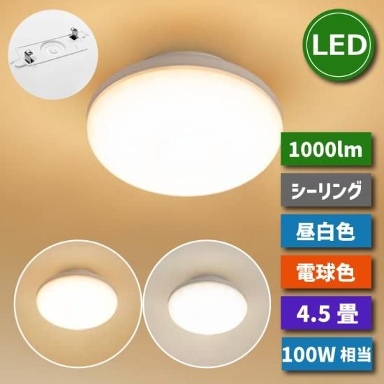 商品名」| 引掛式シーリングライト 4.5畳 11w 100w形相当 小型 昼白色