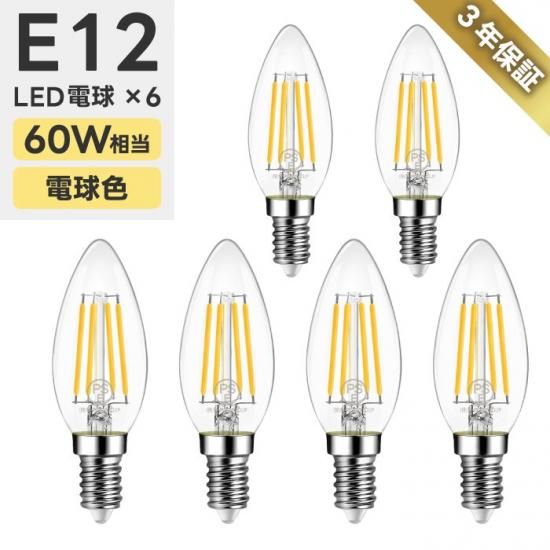 LED電球 E12口金 6個セット | シャンデリア電球 電球色 60W形 LED電球 E12口金 6個セット | シャンデリア電球 電球色 60W形