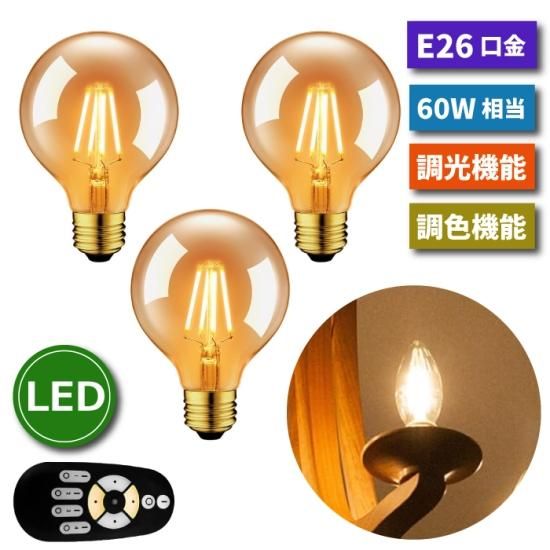 LED電球 3個セット フィラメント電球 E26口金 60W形相当(6W