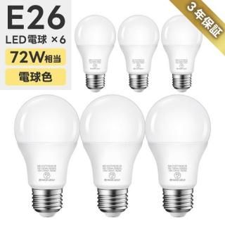 【1-2営業日で発送】LED電球 6個セット E26口金 72W形相当 電球色 広配光タイプ 10W 一般電球形 LED照明 長寿命 省エネ 節電 高輝度 調光器非対応