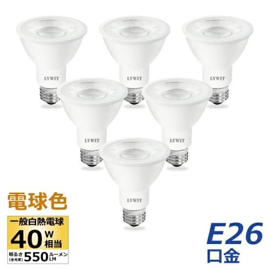 LED電球 スポットライト E26口金 6個入 | 電球色 | ハロゲン電球 LED電球 スポットライト E26口金 6個入 | 電球色 | ハロゲン電球