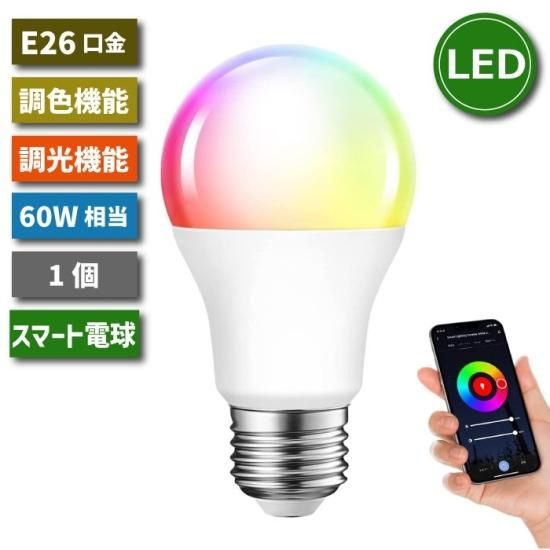 LED電球 E26口金 1個 | スマート調光調色LEDランプ - 心ときめく LED電球 E26口金 1個 | スマート調光調色LEDランプ - 心ときめく