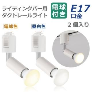 1-2Ķȯۥݥåȥ饤 ȥ졼 2ĥå E17 LEDŵդ ŵ忧  40W 饤ƥ󥰥졼 饤 ŵ 4W  ŷ