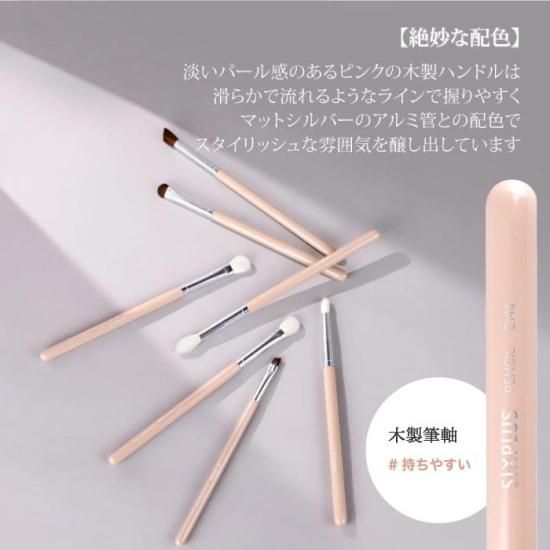 アイメイクブラシ 7本セット SIXPLUS | メイクブラシセット