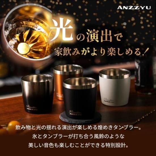 煌めきタンブラー 230ml | ANZZYU ステンレスタンブラー