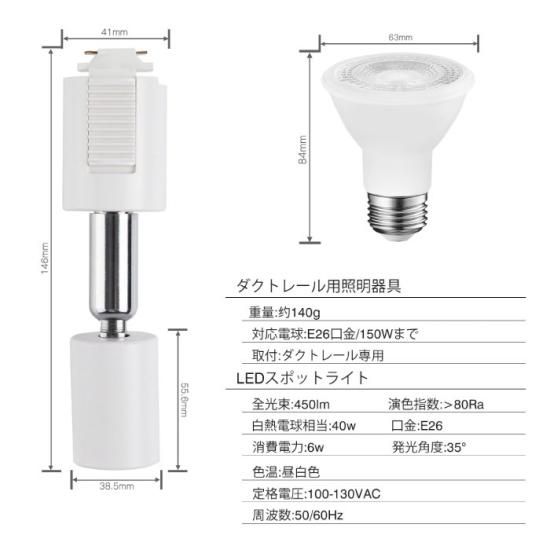 スポットライト ダクトレール用 6個セット | LED電球付き | 昼 スポットライト ダクトレール用 6個セット | LED電球付き | 昼