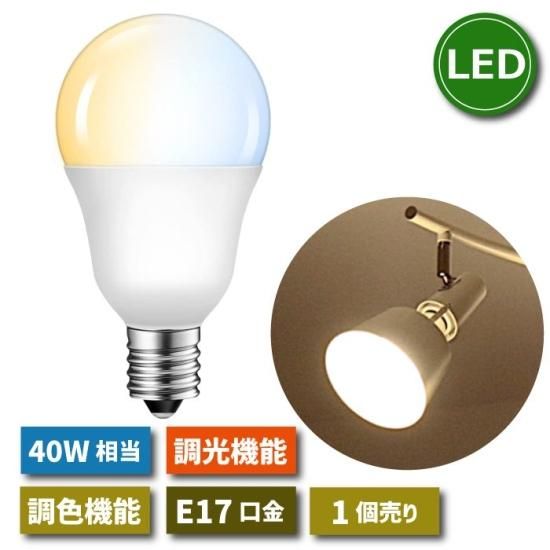 LED電球 E17口金 40W形相当 調光 調色 LEDランプ 5W | 昼光色 昼 LED電球 E17口金 40W形相当 調光 調色 LEDランプ 5W | 昼光色 昼
