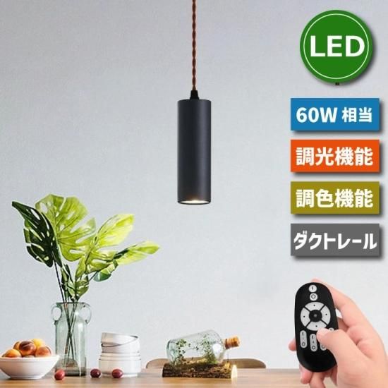 【専用】Drop ペンダントライト ダクトレール用・調光調色 2個セット Drop ペンダントライト ダクトレール用・調光調色 60W相当