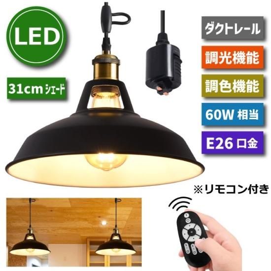 ペンダントライト E26口金 LED電球付き 調光調色 リモコン付き 3 ペンダントライト E26口金 LED電球付き 調光調色 リモコン付き 3