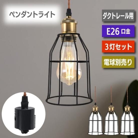 ペンダントライト?ダクトレール 3個セット | 天井照明器具 - 心 ペンダントライト?ダクトレール 3個セット | 天井照明器具 - 心