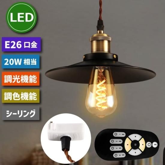 ペンダントライト 引掛シーリング 北欧風 E26口金 LED電球 | 20W ペンダントライト 引掛シーリング 北欧風 E26口金 LED電球 | 20W