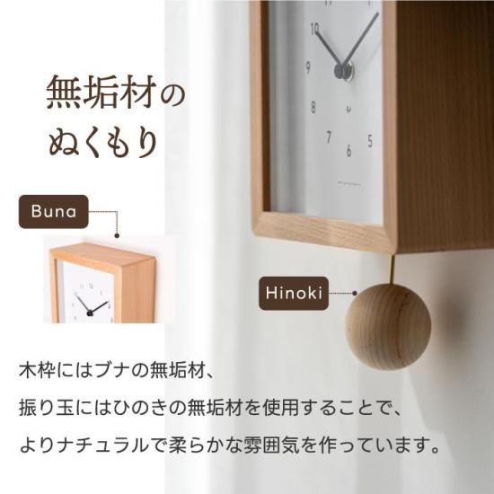 掛け時計 | おしゃれ | 振り子時計 | ブランクロック CHAMBRE ブナ