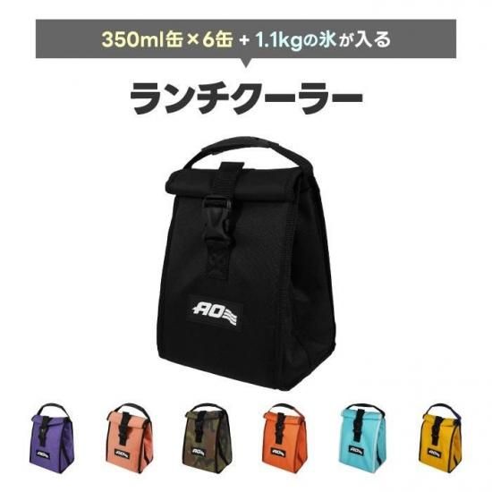 クーラーバッグ | ランチクーラー | AO Coolers | エーオー